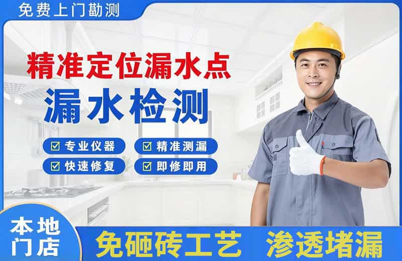 武汉精准测漏点