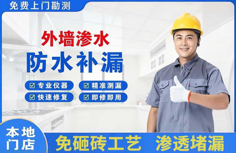 武汉外墙渗水维修