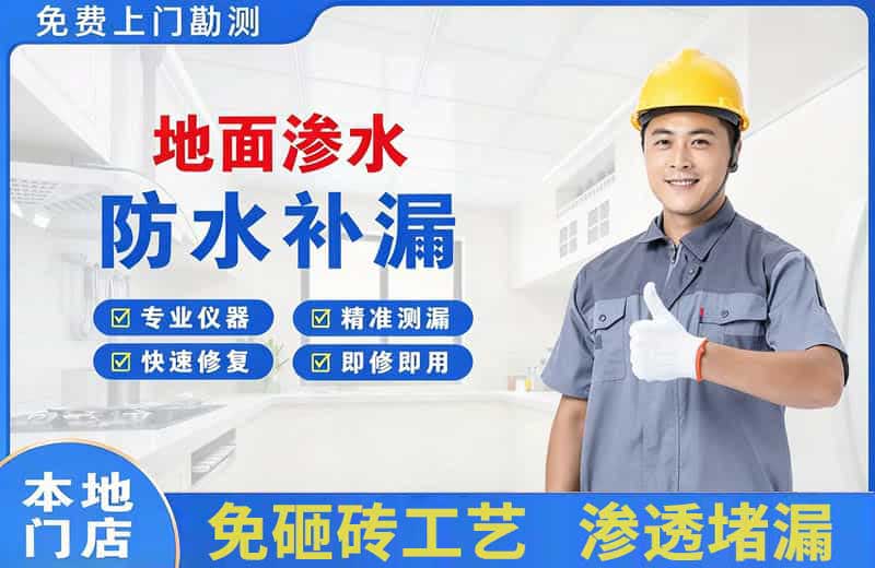 武汉地面渗水维修