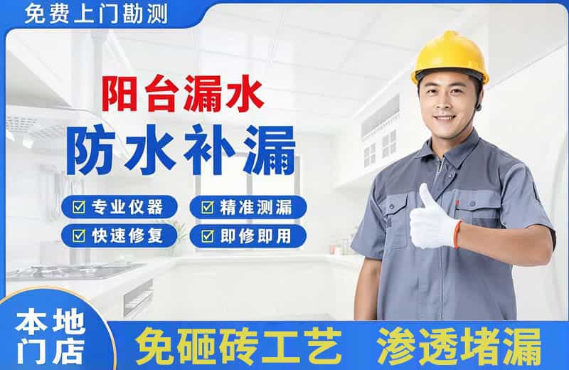 武汉阳台漏水维修
