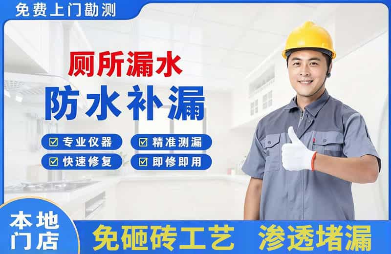 武汉厕所漏水维修