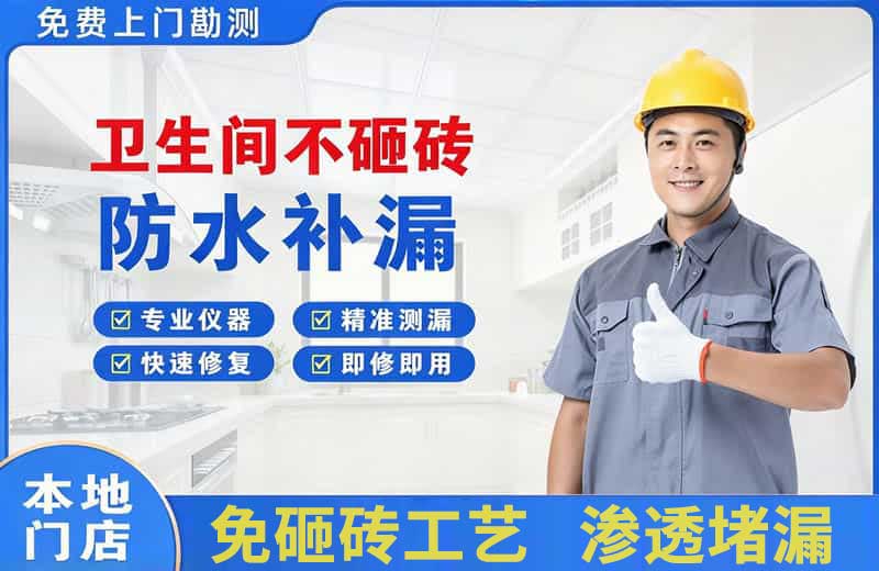 武汉卫生间不砸砖修补漏水